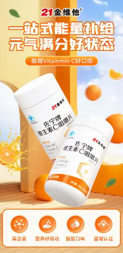 21金维他左宁牌维生素C