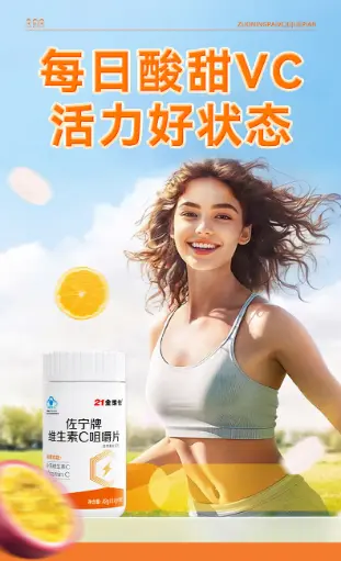 21金维他左宁牌维生素C