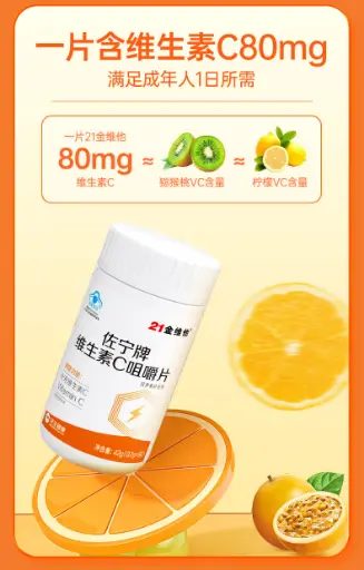 21金维他左宁牌维生素C