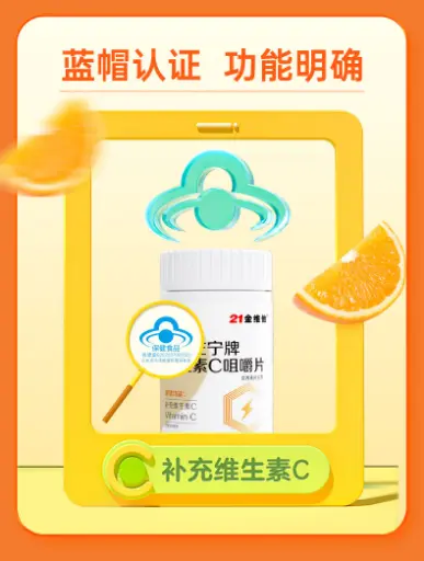 21金维他左宁牌维生素C