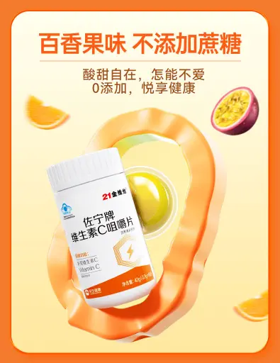21金维他左宁牌维生素C