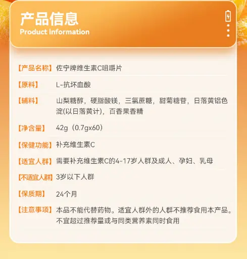 21金维他左宁牌维生素C