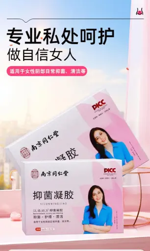 南京同仁堂®抑菌凝胶