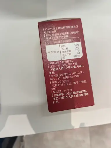 舒益丹牌破壁灵芝孢子粉胶囊