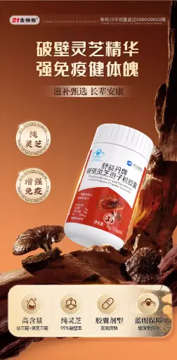 舒益丹牌破壁灵芝孢子粉胶囊
