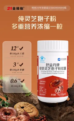 舒益丹牌破壁灵芝孢子粉胶囊
