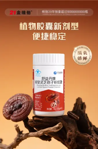 舒益丹牌破壁灵芝孢子粉胶囊