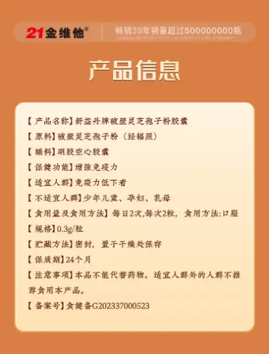 舒益丹牌破壁灵芝孢子粉胶囊