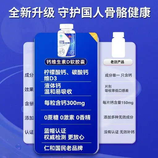 仁和吉领冠牌钙维生素D软胶囊 1.1g*180