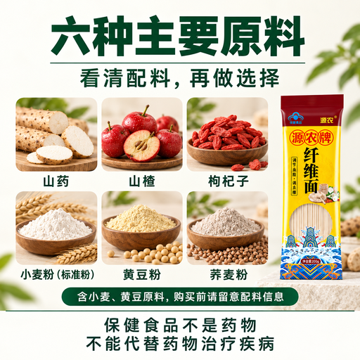 源农牌纤维面