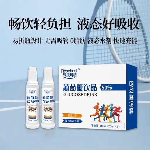 罗氏贝特®葡萄糖饮品 50% 20ml*5支