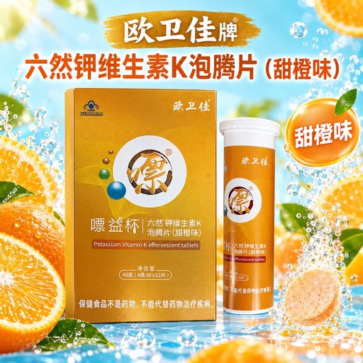 欧卫佳钾维生素K泡腾片 4g*12片