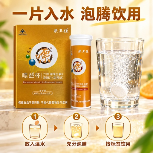 欧卫佳钾维生素K泡腾片 4g*12片