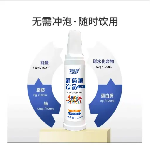 罗氏贝特®葡萄糖饮品 50% 20ml*5支