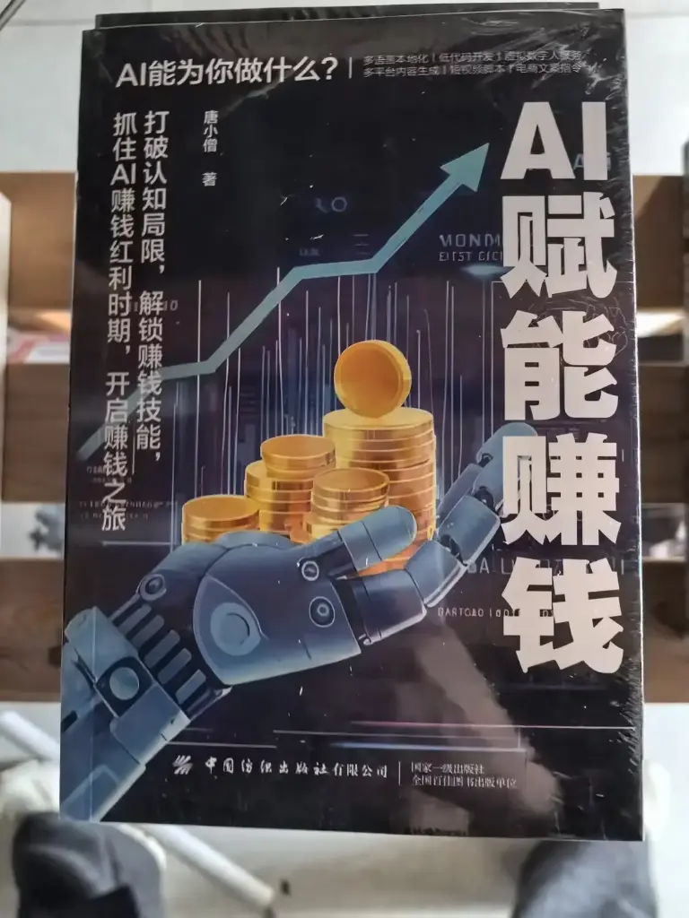 AI赋能赚钱 