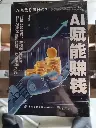 AI赋能赚钱