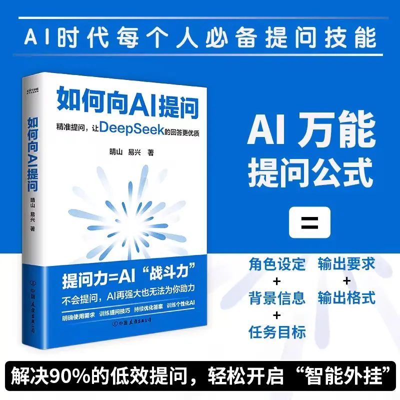 如何向AI提问 