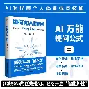 如何向AI提问