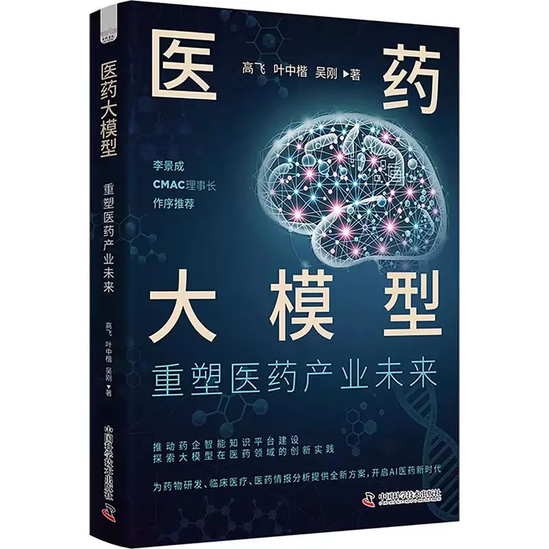 医药大模型 重塑医药产业未来