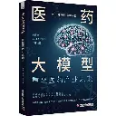医药大模型 重塑医药产业未来