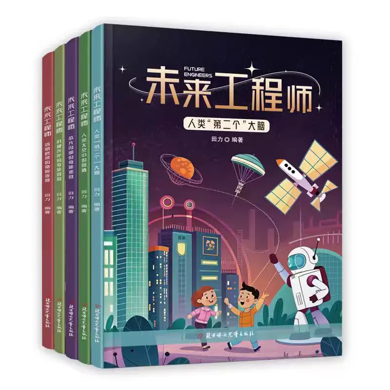未来工程师-人类“第二个”大脑