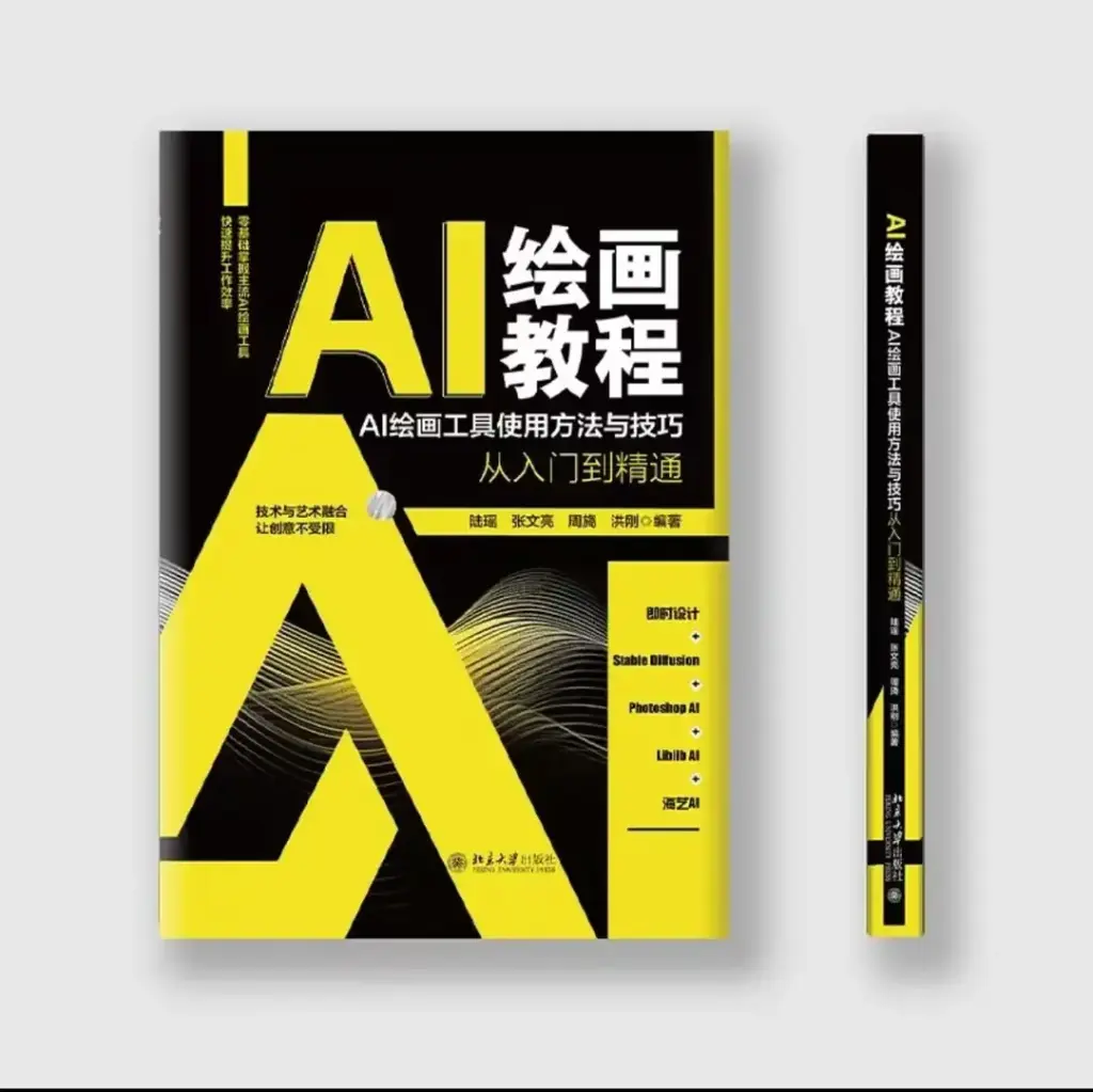 AI绘画教程：AI绘画工具使用方法与技巧从入门到精通