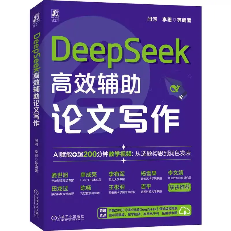 DeepSeek高效辅助论文写作 