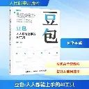 豆包人人都能上手的AI工具