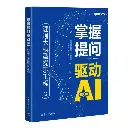 掌握提问驱动AI：速通大模型提示工程