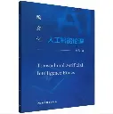 跨文化人工智能伦理