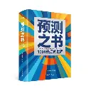 预测未来 1000天