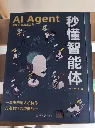 秒懂智能体 AI Agent重新定义未来工作
