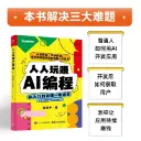 人人玩赚AI编程-从入门到变现一本通关-Cursor+Claude 