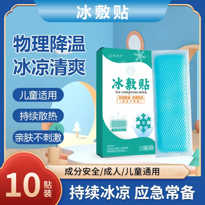 冰敷贴