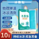 冰敷贴
