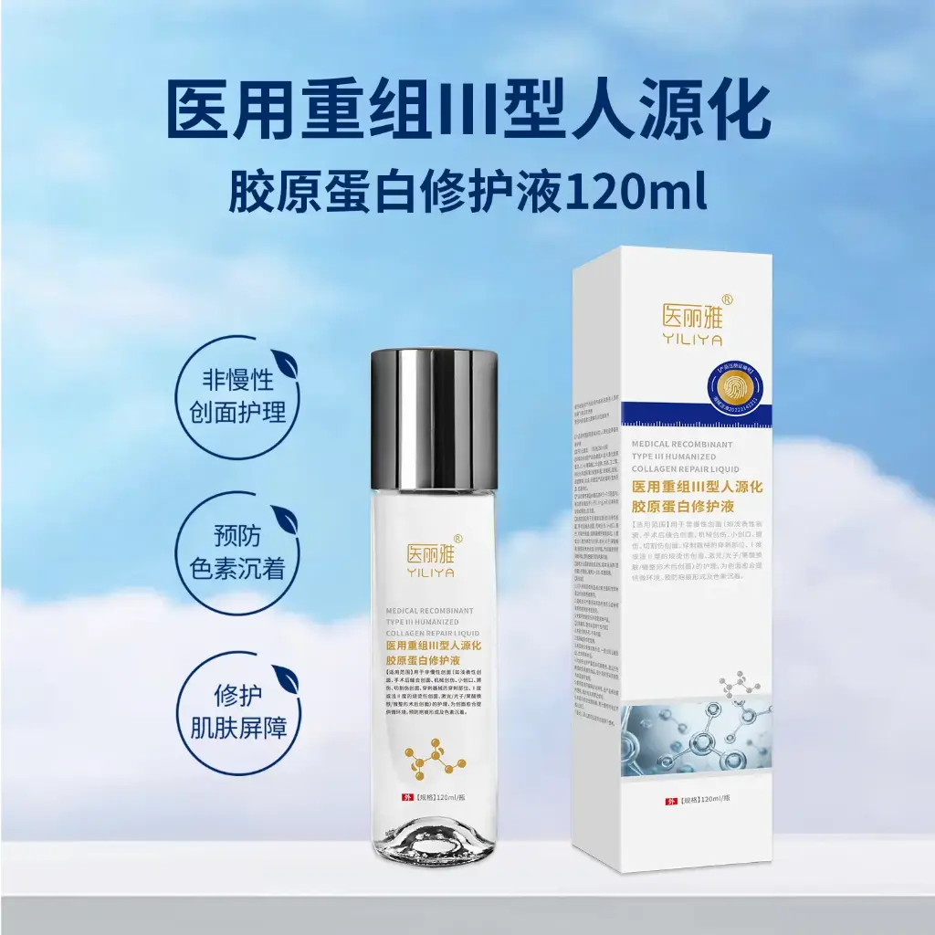 医用重组Ⅲ型人源化胶原蛋白修护液 120ml/瓶（无菌型）