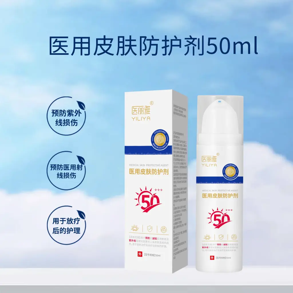 医用皮肤防护剂 50ml/瓶