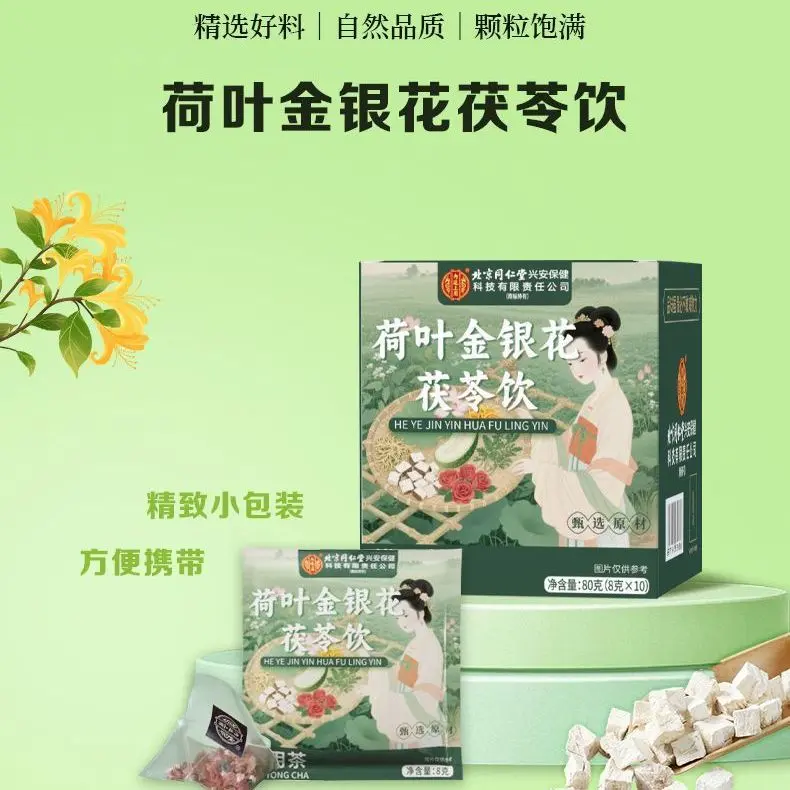 荷叶金银花茯苓茶