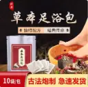 草本足浴包 8g*10袋