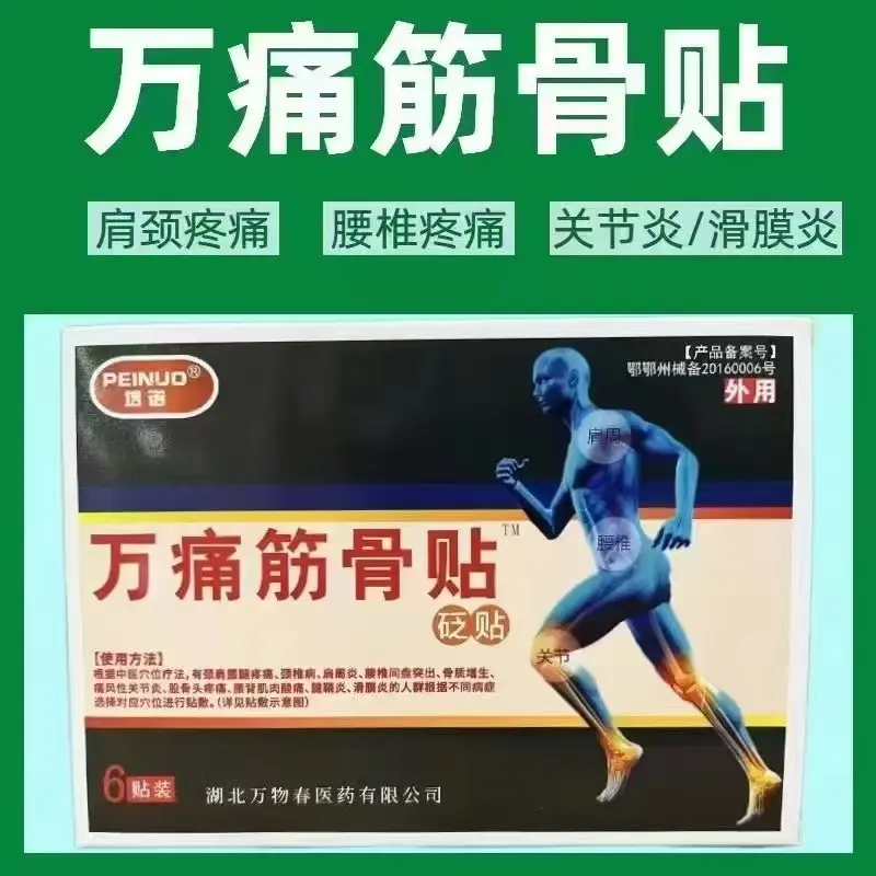 远红外筋骨治疗贴 6贴装