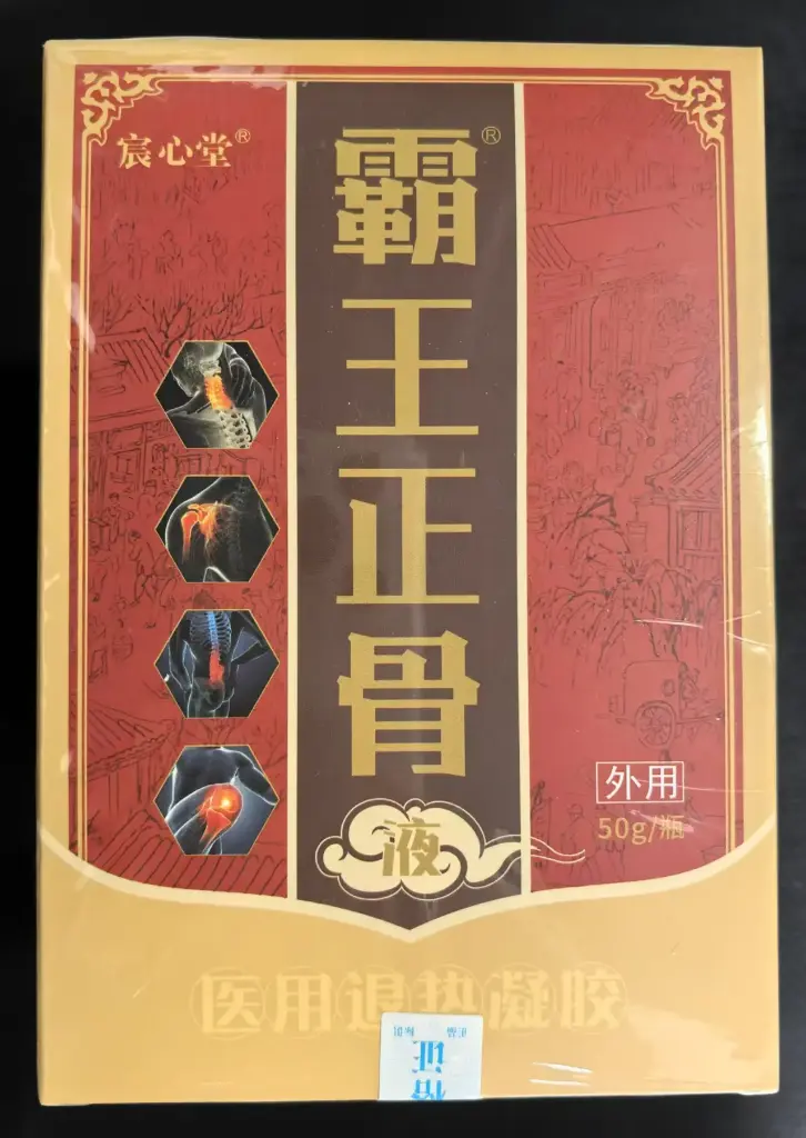 医用退热凝胶(霸王正骨)