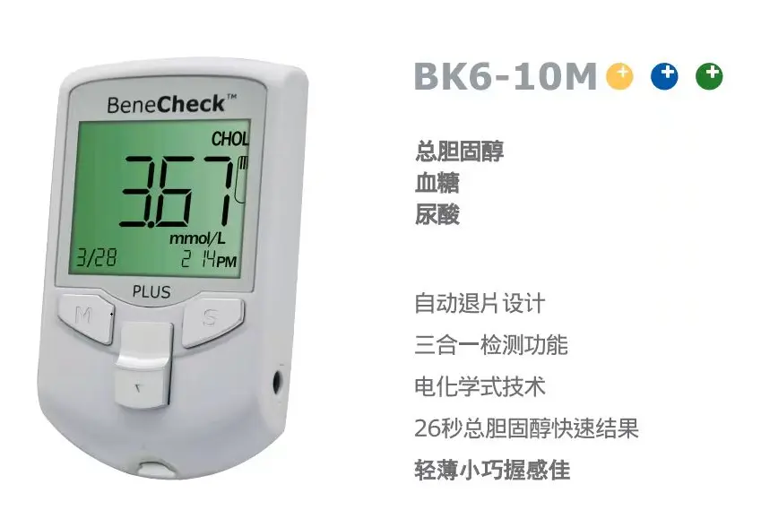 血糖/尿酸/总胆固醇分析仪 BK6-10M