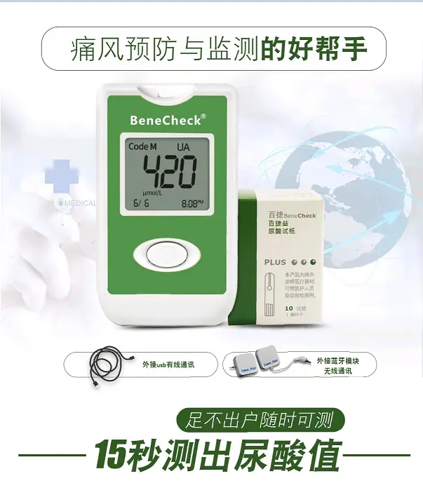 尿酸分析仪