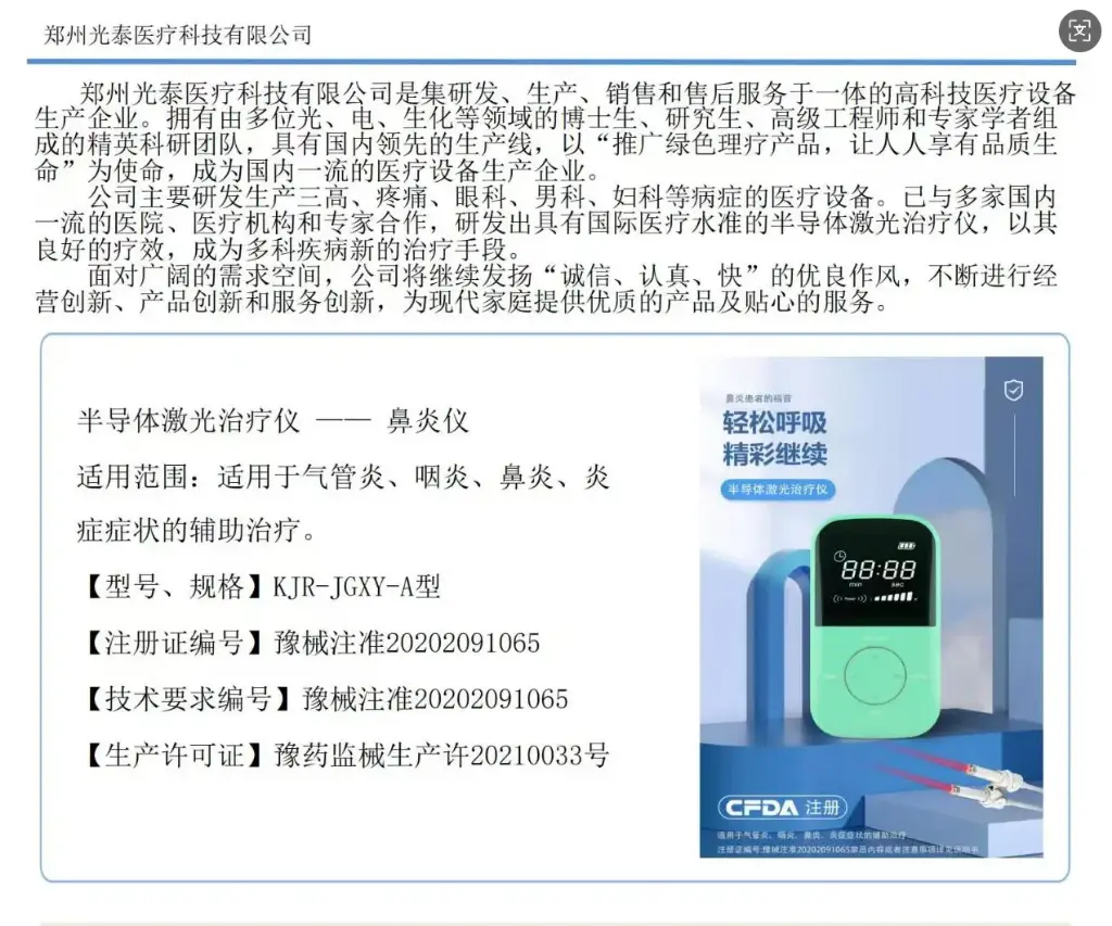 半导体激光治疗仪(鼻炎仪)