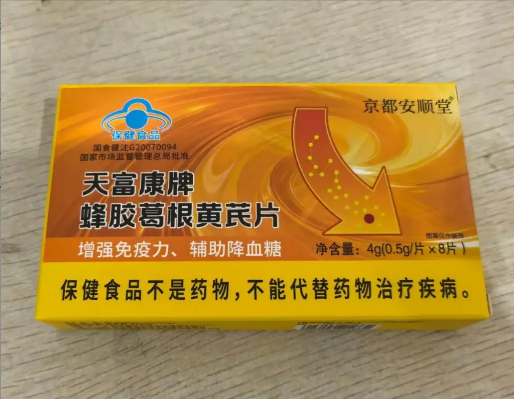 天福康牌蜂胶葛根黄芪片