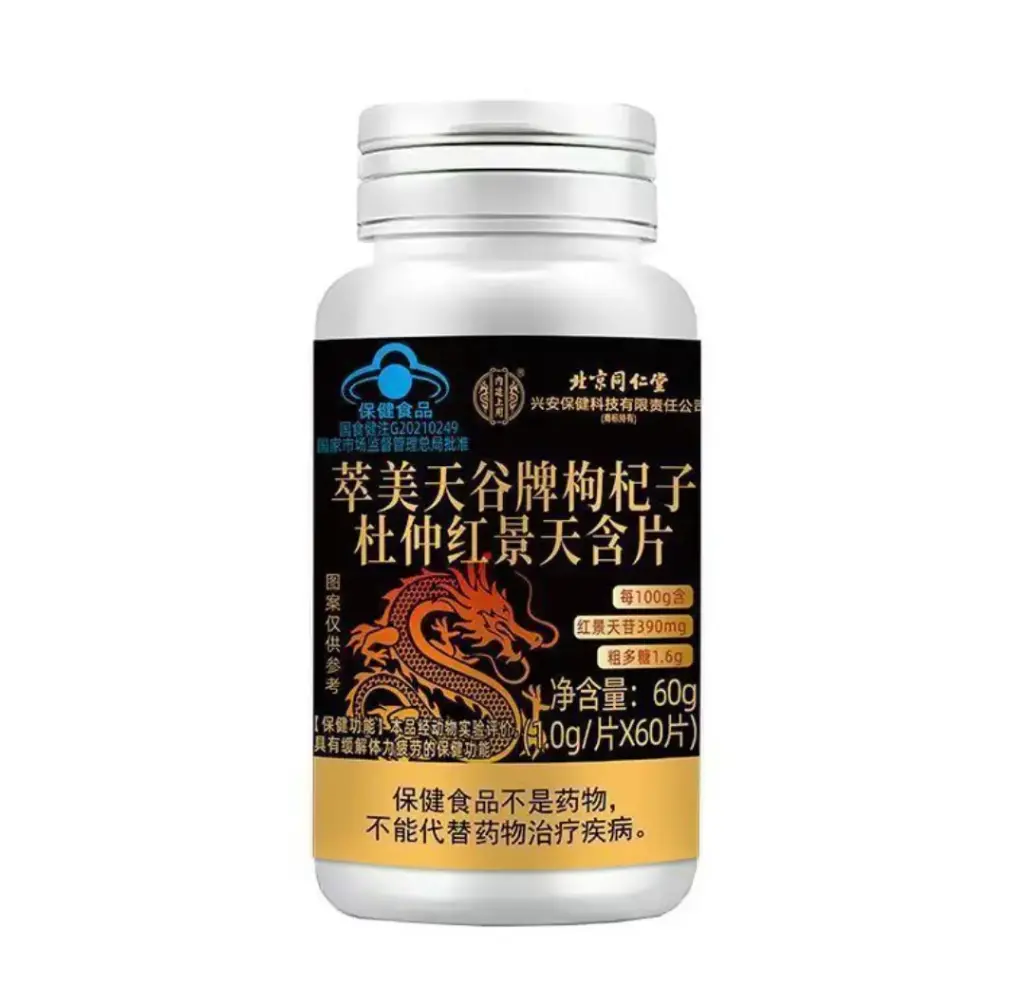 萃美天谷牌枸杞子杜仲红景天含片 1/片*60片