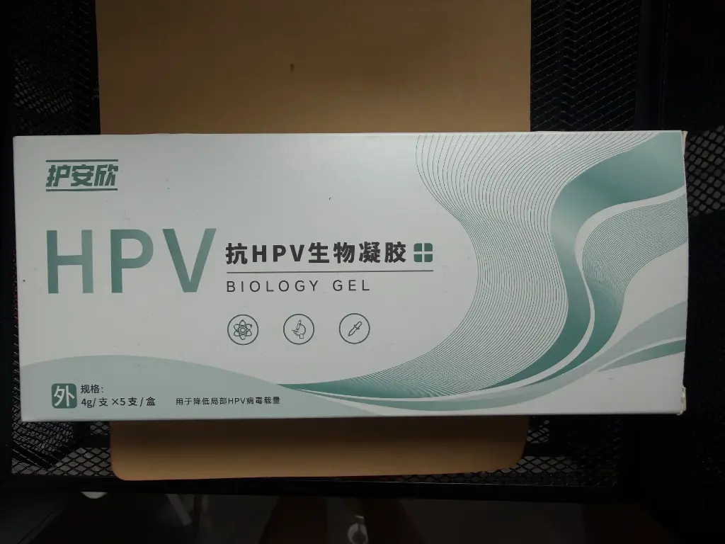 护安欣-抗HPV生物凝胶