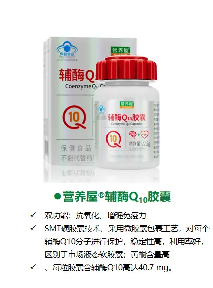 营养屋®辅酶Q10胶囊0.37g/粒*60粒/盒