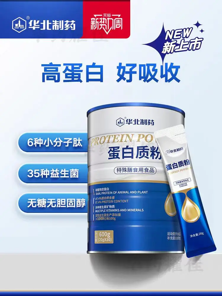 乳清益生菌蛋白质粉（华北制药）