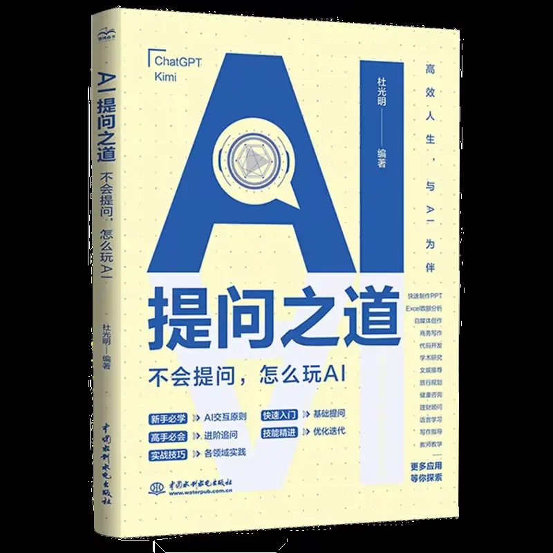 AI提问之道-不会提问，怎么玩AI